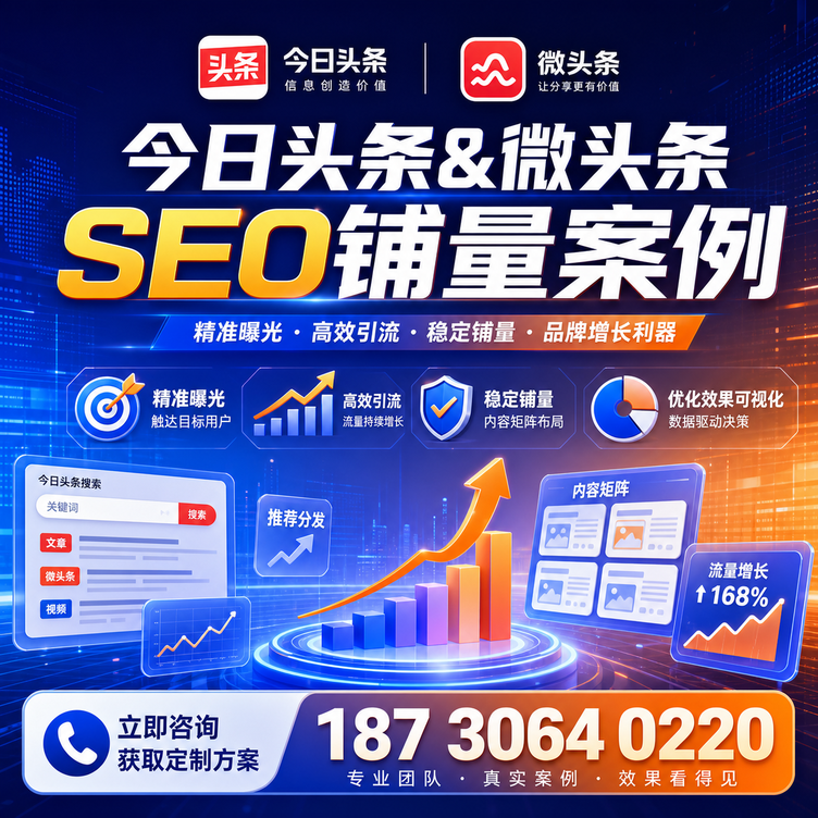 荆门头条号SEO矩阵批量内容铺量成功案例
