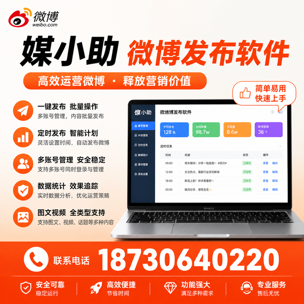 荆门微博批量发布软件