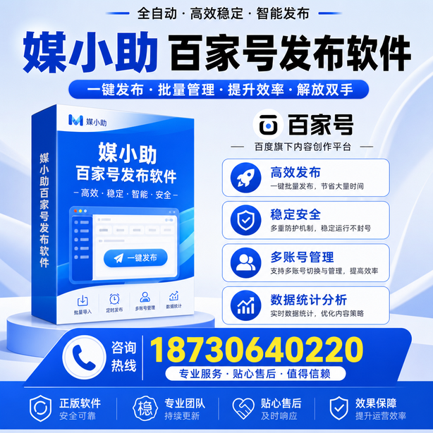 荆门百家号批量发布软件