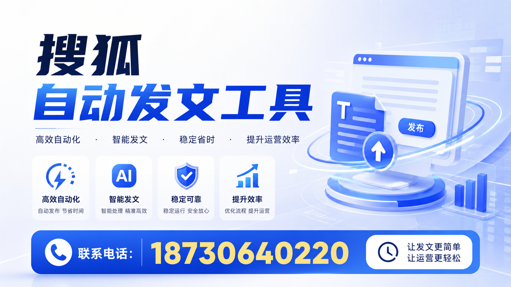 了解搜狐自动发文工具的基本功能，助力荆门企业发展