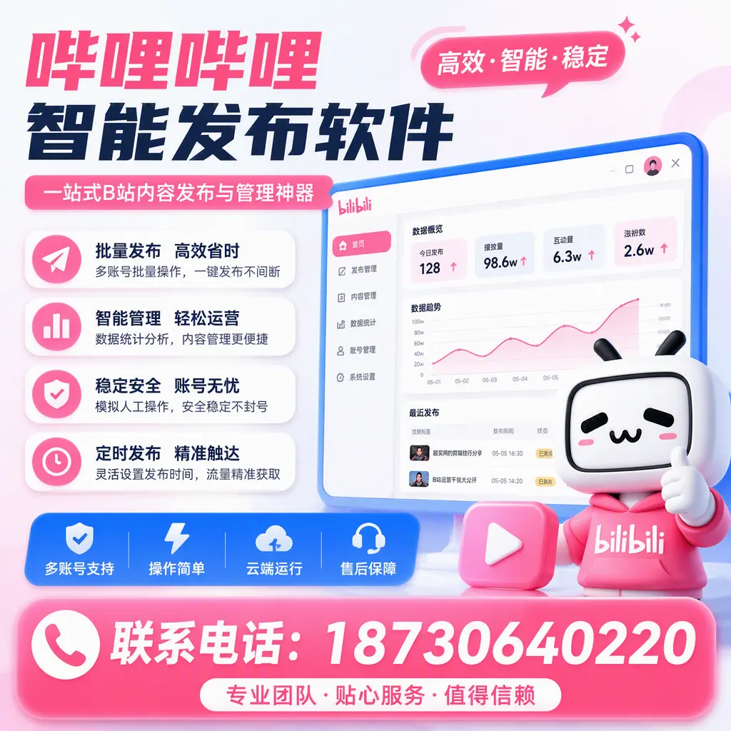 如何优化哔哩哔哩智能发布软件设置？荆门 用户的实用技巧