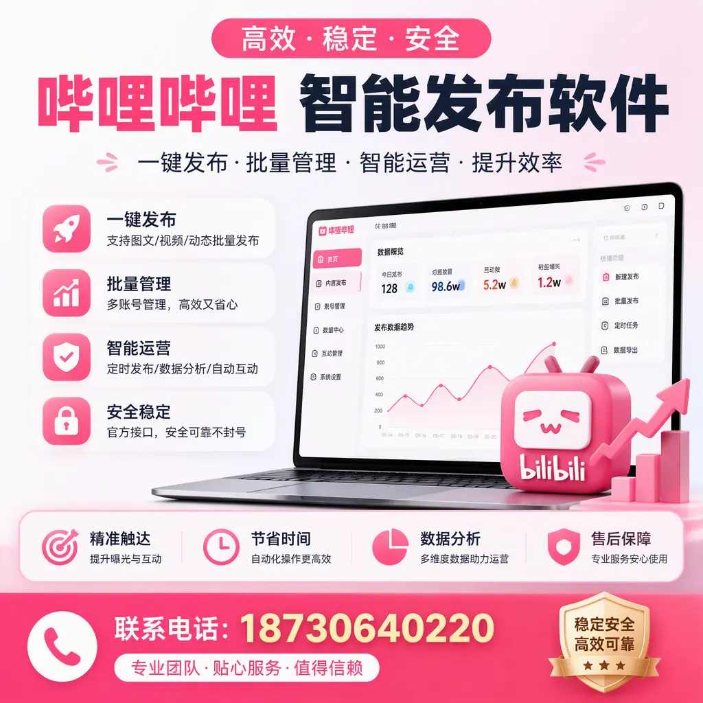 如何优化哔哩哔哩智能发布软件设置？荆门 用户的实用技巧
