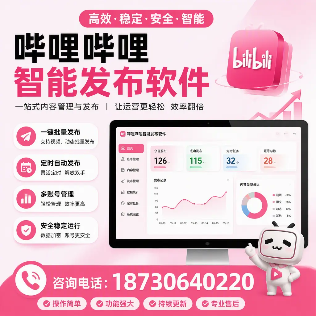 哔哩哔哩智能发布软件的用户反馈与案例分析在 荆门