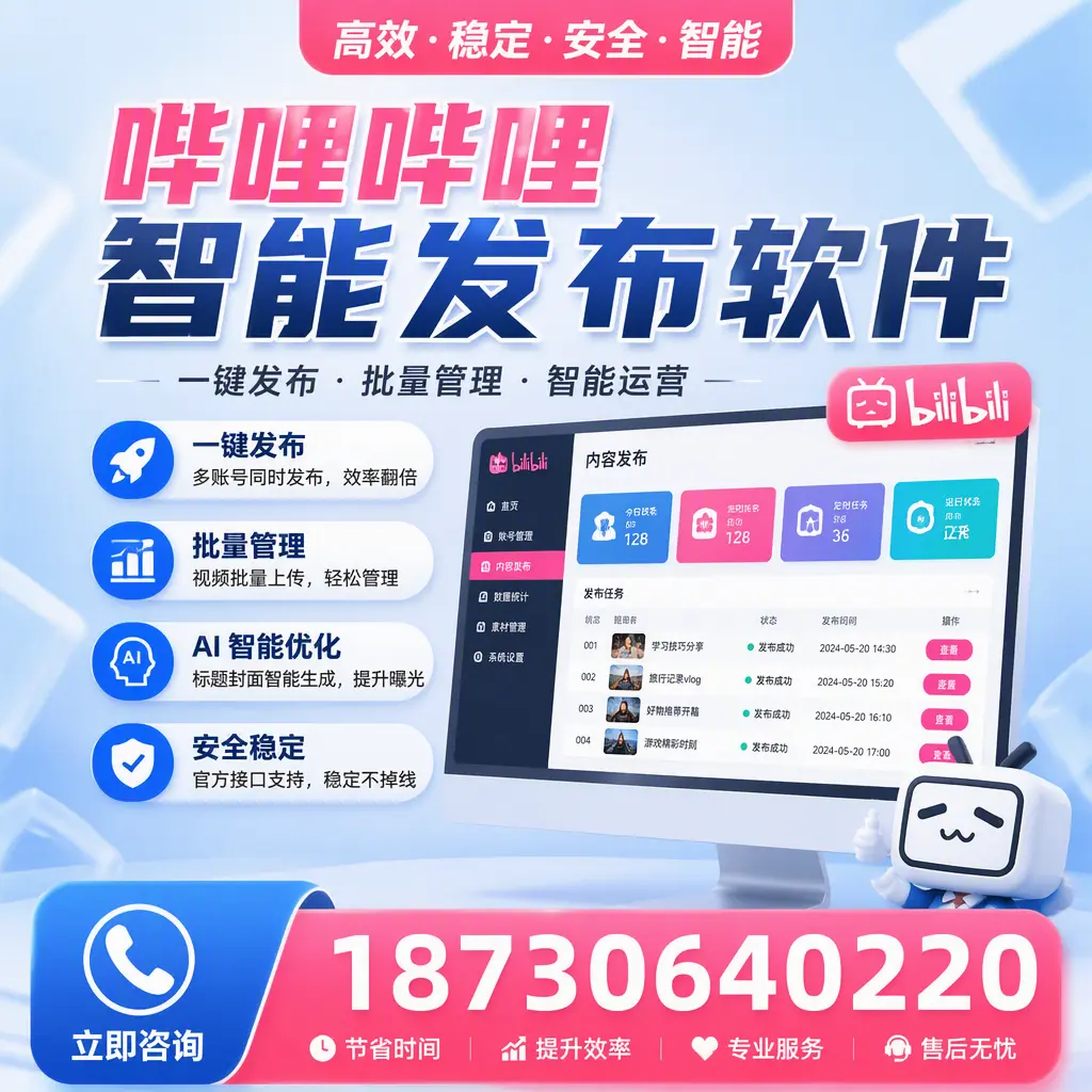 哔哩哔哩智能发布软件与竞争产品对比：在 荆门 的选择
