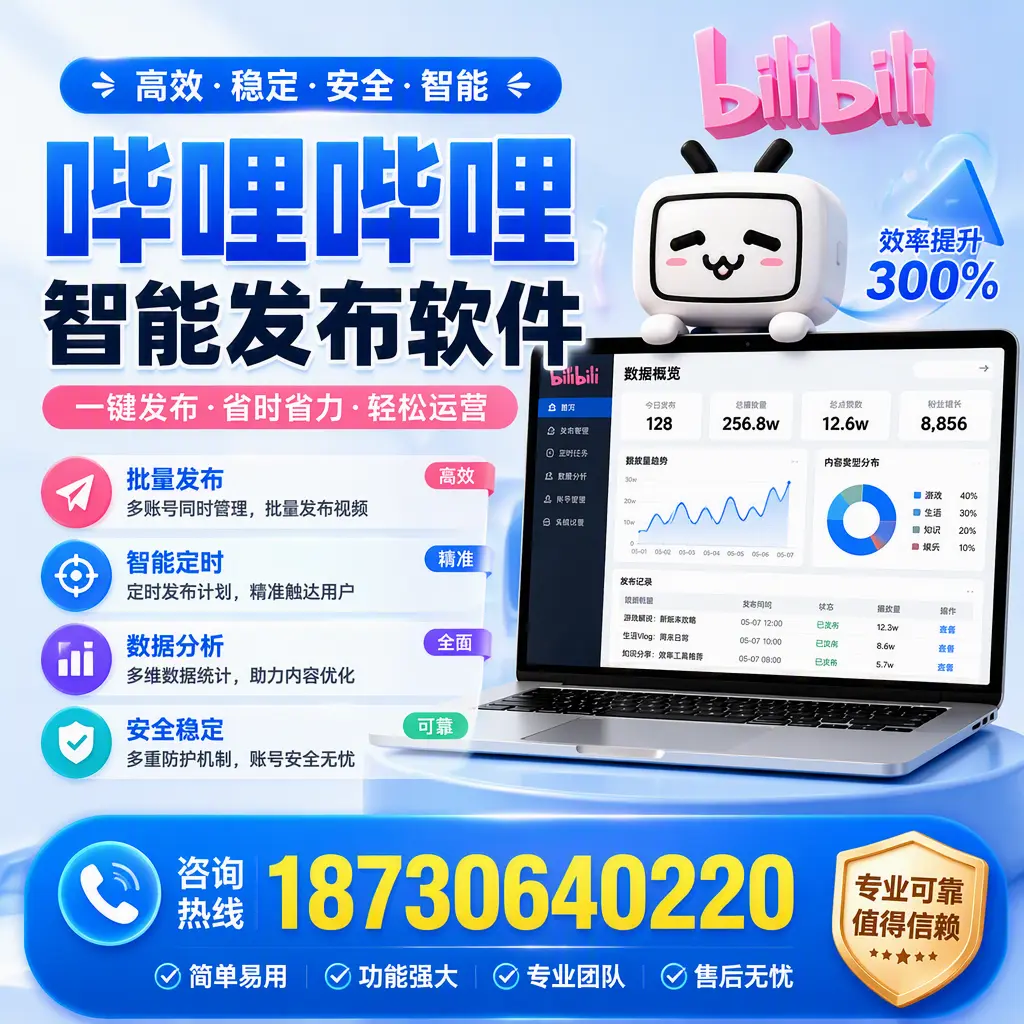 在 荆门 使用哔哩哔哩智能发布软件时需避免的五个误区