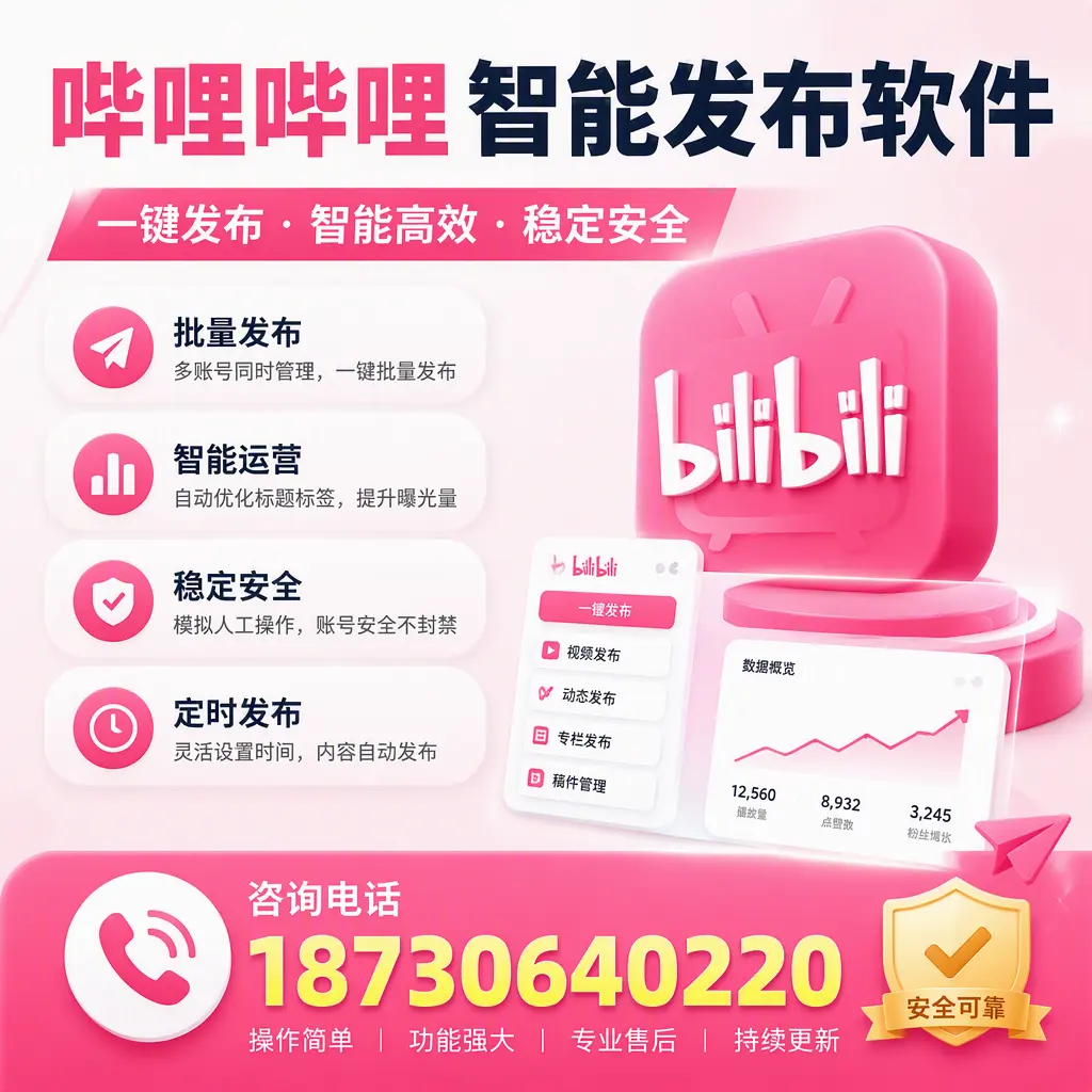 在 荆门 使用哔哩哔哩智能发布软件时需避免的五个误区
