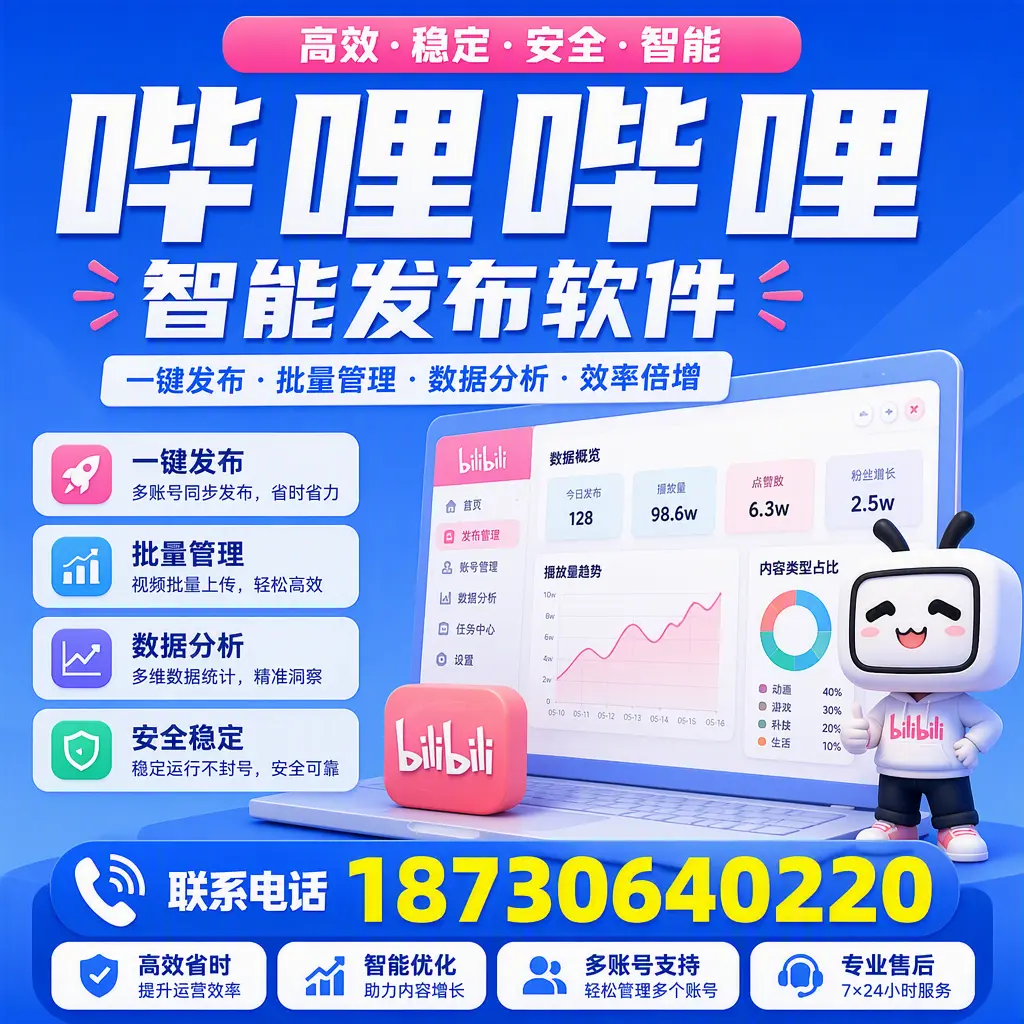 在 荆门 如何优化哔哩哔哩智能发布软件的使用效果