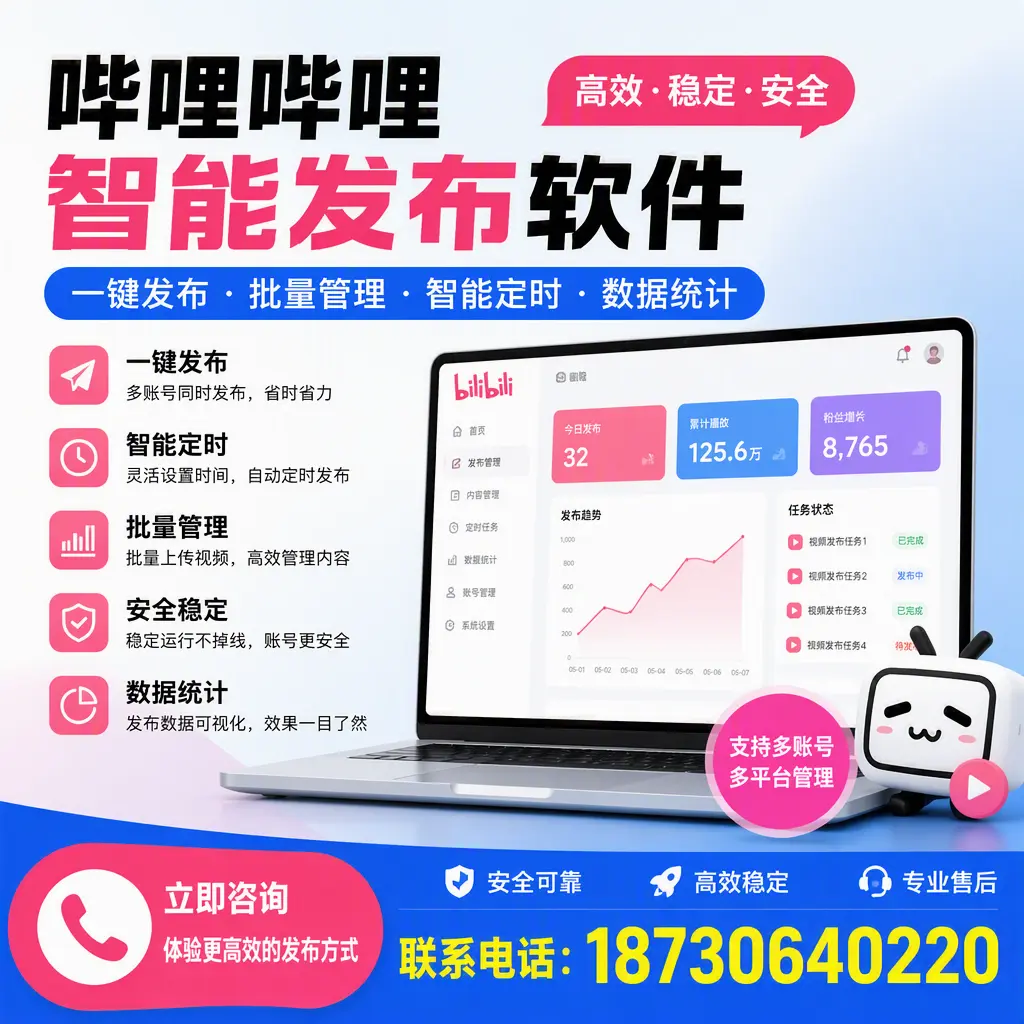 在 荆门 如何优化哔哩哔哩智能发布软件的使用效果