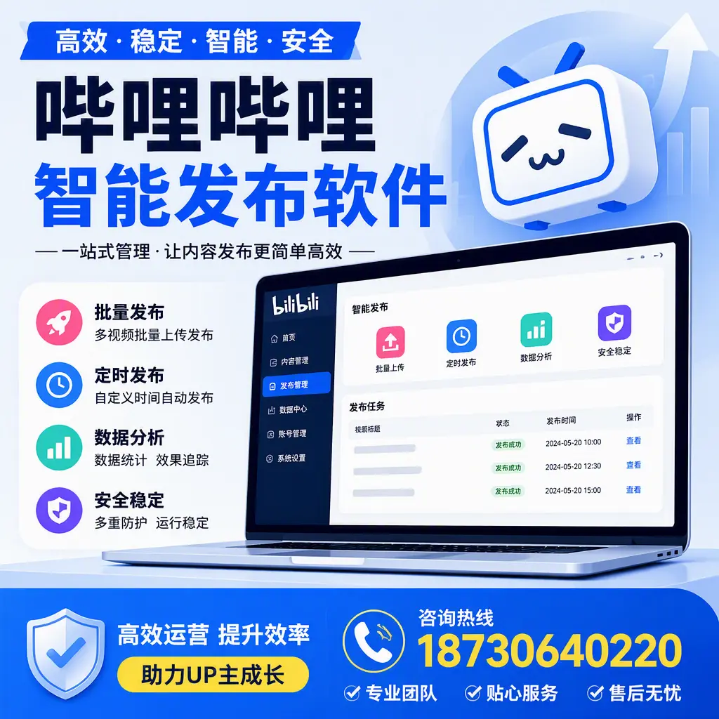 哔哩哔哩智能发布软件的性能测试与评估:荆门 用户指南
