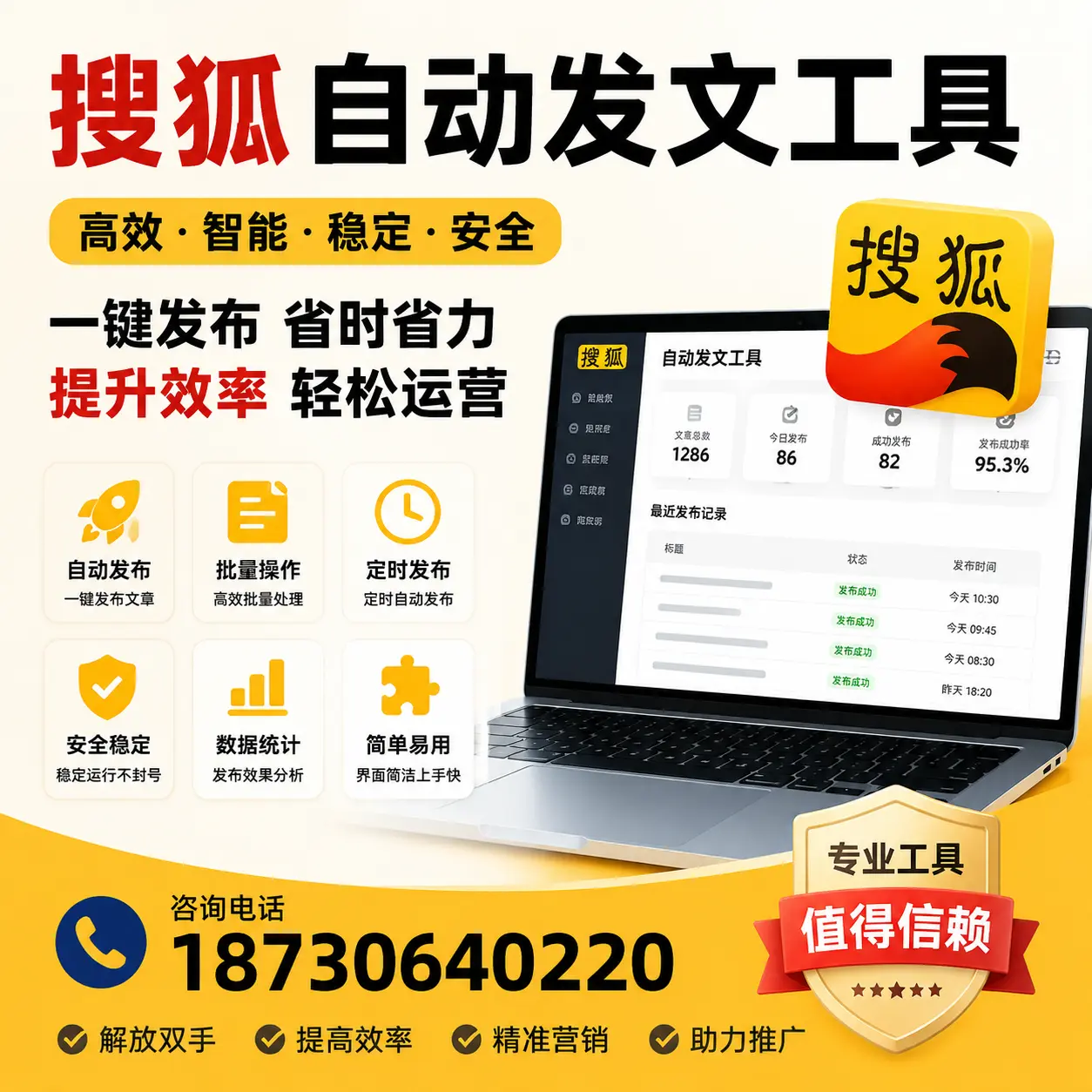 利用搜狐自动发文工具提升荆门品牌曝光率的实用技巧