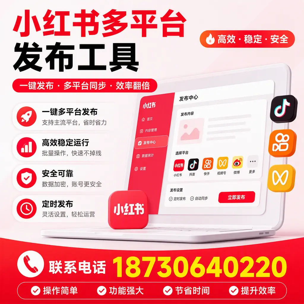 在 荆门 小红书多平台发布工具的市场前景分析